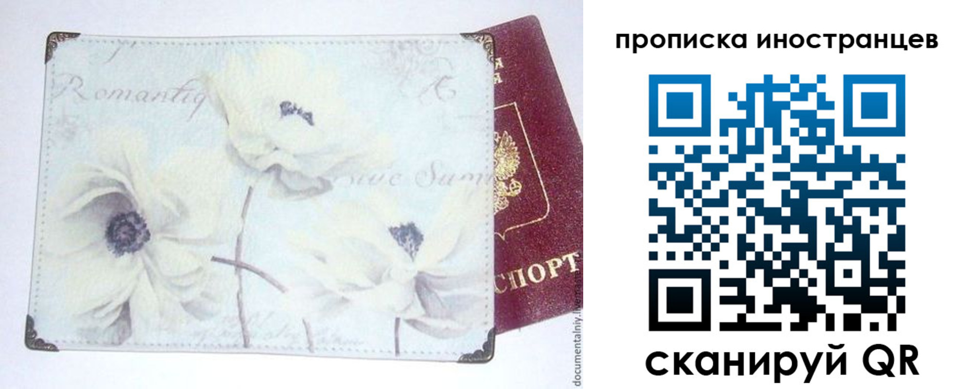 купить прописку в Родниках
