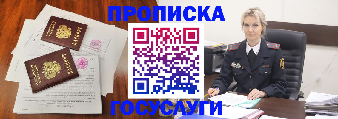 временная прописка в Родниках