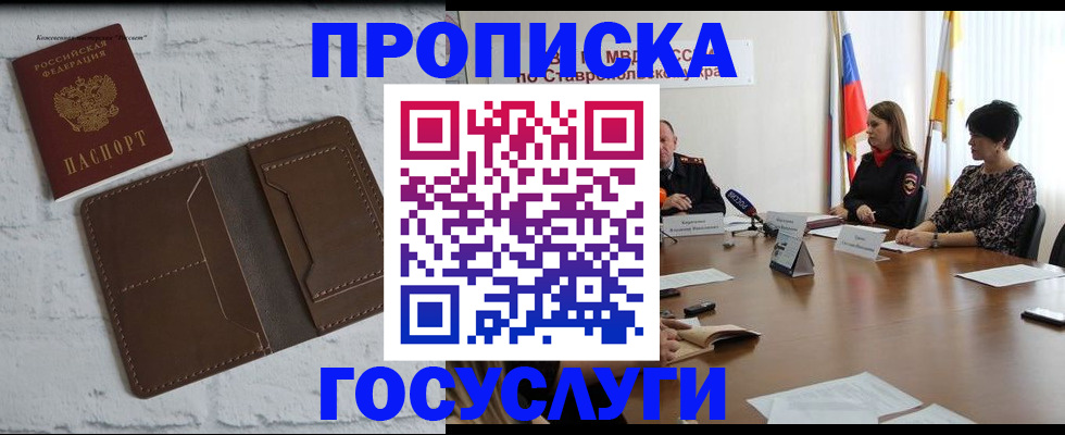 прописка законно в Родниках