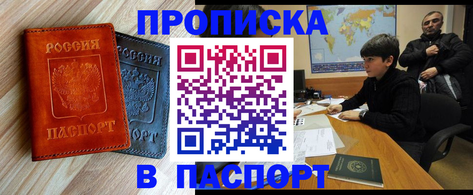 прописка для школы в Родниках
